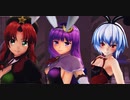 【東方MMD】紅魔館トリオでライアーダンス