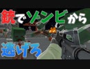 銃を使って増えていくゾンビから逃げきれ！【マインクラフト】KZEサーバー#2