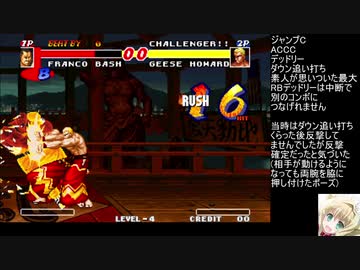 [TASさんの休日]  NEOGEO Realbout餓狼伝説 おまけ ギースステージ両端