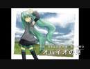 【初音ミク】オハイオの月【カバー曲】
