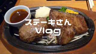 ステーキさん3月16日Vlog 突然仕事が無くなりそうになった日