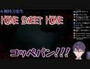 剣持刀也のホラゲー「Home Sweet Home」イキリビビリリアクション集【タイの星】