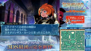 【実況】世界樹の迷宮X　タイムシフト　Part63-3【初見】