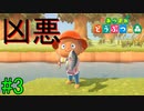 【実況】捻くれ者の無人島生活【あつまれ　どうぶつの森】３日目