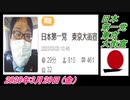 21-A 桜井誠、日本第一党　東京大街宣　オレンジラジオ2020年3月20日(金）菜々子の独り言