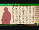 #S56【朗読】真相の最果てにあるのは幸福か絶望か。『死月妖花～四月八日～』