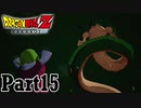 【ドラゴンボールZ KAKAROTカカロット実況】今日から俺は孫悟空part15