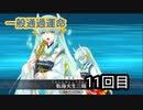 一般通過運命.mp11