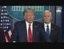 トランプ大統領 「中国ウイルスと戦う」