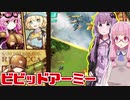誰もやってないので例の広告ゲーを味見する【ビビッドアーミー】