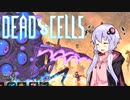 【VOICEROID実況】 Dead Cells カジュアルにプレイ （The Bad Seed解説 2/2）