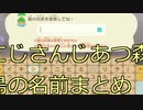 【にじさんじ】あつ森　島の名前まとめ#2【あつまれどうぶつの森】