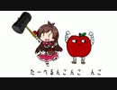 たべるんご状態