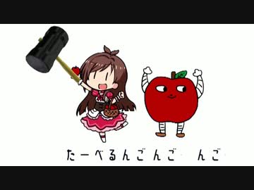 たべるんご状態