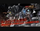 バトオペ2　アインスが往く97  北極 5VS5 cost無制限  G-3ガンダム