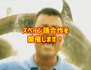 【募集】スペイン語合作