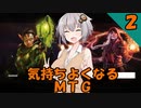 【MTGアリーナ】紲星あかりの気持ちよくなるMTG part.２【ケイヤ式コンラッド卿】