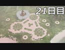 【実況】日刊ピクミン　21日目　～愉悦～
