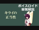 【ボイロ解説】(食べ物の)好き嫌いの心理学【単発】