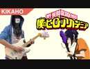 【FULL】僕のヒーローアカデミア 4期 OP2 フル 【スターマーカー】KANA-BOON