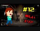 切磋 琢磨ゲーム実況＠Salt and Sanctuary＃12