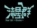 DGS流星群を歌ってみた
