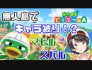 無人島に移住するも早速住人とキャラ被りしてしまう大空スバル