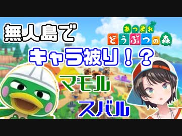 無人島に移住するも早速住人とキャラ被りしてしまう大空スバル