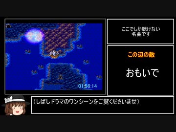 SFC版DQ3RTA_3時間17分10秒_part5/8