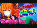 『サイコパス美少女YouTuber』に比べたら俺のチャンネルはミジンコだった【サイコロサイコ -第四の出目- #2】