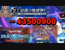 【デュエルリンクス】人は攻撃力1450万で地縛神を殴れるか?2/2【ゆっくり実況】