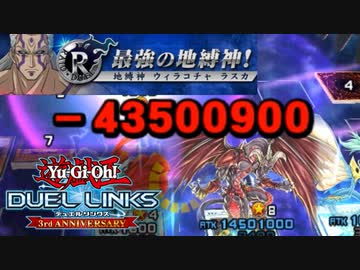 【デュエルリンクス】人は攻撃力1450万で地縛神を殴れるか？2/3【ゆっくり実況】