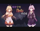 【Noita】ゆかまきのいた　その8