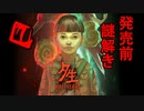 【解説】台湾謎解きゲーム『夕生』の発売前謎解きをやってみた【２】