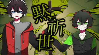 【人.カ.コ.ラ.ボ】黙I祈I世【b.r + s.h】