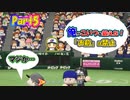 【ゆっくり実況】スーパーサブが行く三冠王への道！ Part5 【パワプロ マイライフ】