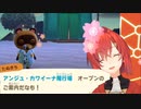 アンジュ・カワイーナ飛行場 オープンのご案内だなも！