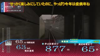 電車でGO！新作アーケード！洩矢諏訪子の運転士への道　パート26