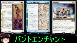 【MTGアリーナ】決闘者PW5-バントエンチャント【ゆっくり実況プレイ】