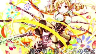 第2回 希望vs絶望 ～闇を切り裂く希望の先は～　part21