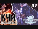 【縛り実況】曲者4人のMHW:ib　part2【MHW:ib】