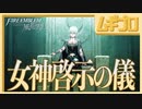 【ベレト/ベレス参戦記念】ファイアーエムブレム風花雪月  白雲の章 天馬の節 EP.11 深遠の玉座【実況】