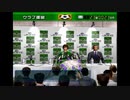 【実況】サカつく０４ FC岐阜の挑戦vol.2 Part47
