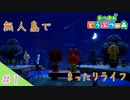 【実況】無人島でまったりライフ【あつまれ　どうぶつの森】＃１