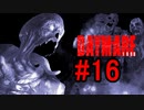 DAYMARE1998 初見プレイ#16