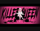 【静かに暮らせない】キラークイーン／歌ってみた《つぎはぎ》