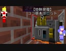 【Minecraft】駆逐艦結月の熱と力学#13-EXTRA-