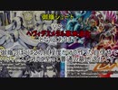 デュエルマスターズ　ワールドブレイカーの宴　Ｐａｒｔ3