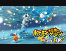 ポケダン救助隊DX実況プレイpart17