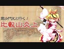 【ゆっくり】毘沙門天と行く！比叡山炎上 肆話【CoC】
